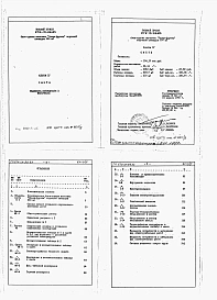Альбом 4 Сметы и ведомость потребности в материалах