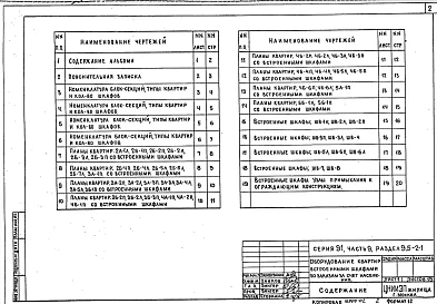 Часть 9 Раздел 9.5-2-1 Оборудование квартир встроенными шкафами по заказам за счет населения