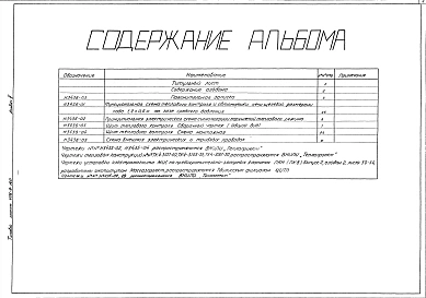 Альбом 2 КИП и автоматика