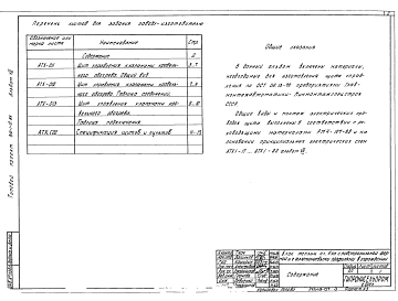 Альбом 7 БЛОЧНЫЕ ТЕПЛИЦЫ И СОЕДИНИТЕЛЬНЫЙ КОРИДОР. ПРОИЗВОДСТВЕННО-ВСПОМОГАТЕЛЬНЫЕ И БЫТОВЫЕ ПОМЕЩЕНИЯ. Задание заводу-изготовителю