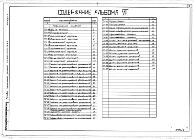 Альбом 6 Шестипостовая линия. Монтажные чертежи и задание на фундаменты.