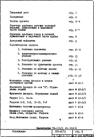 Часть 1 Раздел 1.1.1 Альбом 2 Архитектурно-строительные чертежи. Монтажные чертежи надземной части здания. 