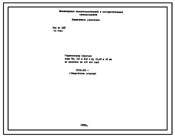 Шифр ПТУ2-053- Гидроклапаны обратные типа КО, КОС и КОЛ с Ду 10, 20 и 32 мм на давление до 320 кгс/см² 