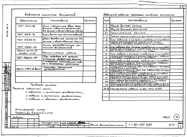 Часть 0-1 Архитектурно-строительные решения ниже отм. 0.000