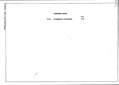 Альбом 12 Спецификация оборудования