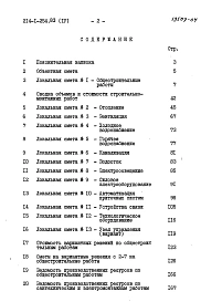Альбом 4 Сметы