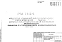 Шифр РМ 1824  Отделка панелей наружных стен пристроенной части встроенно-пристроенных нежилых помещений. Панели с рустованной поверхностью (1989 г.)