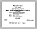 Типовой проект 817-211.83 Административный корпус завода мясокостной муки мощностью 1,5 т в смену. Размеры здания - 12x12 м. Расчетная температура: -20, -30, -40°С. Стены - панельные легкобетонные. Покрытие - железобетонные плиты по железобетонным балкам
