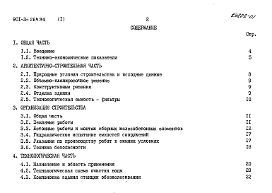 Альбом 1 Пояснительная записка