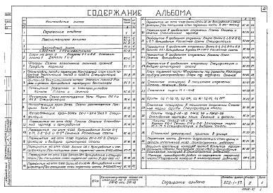Альбом 2 Архитектурно-строительная часть (глубина заложения подводящего коллектора 4,0; 5,5 и 7,0 м). Надземная часть и общие чертежи. Узлы и детали (из ТП 902-1-37)