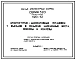 Типовой проект 320-42 Архитектурно-декоративные установки у въездов в сельские населенные места, совхозы и колхозы (5 типов)