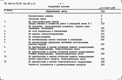 Альбом 8 Сметы. Часть 1 и 2
