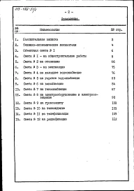 Альбом 12 Сметы (часть 8)