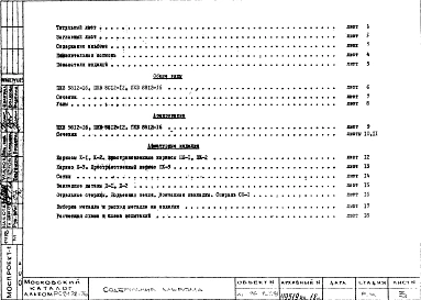 Альбом 1 Рабочие чертежи
