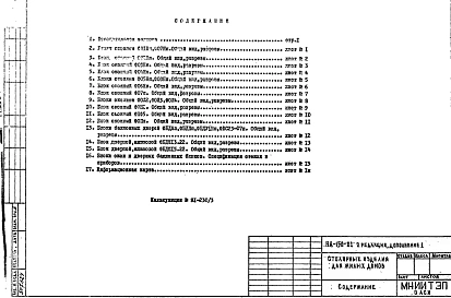 Альбом 1 Рабочие чертежи Дополнение 1