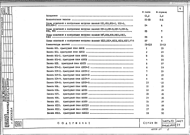 Часть 10 Раздел 10.9-7 Керамзитобетонные панели покрытий