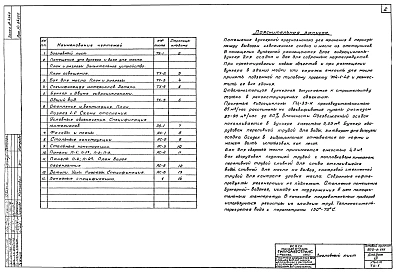 Альбом 7 Бункерная для осадка и масла. Технологические чертежи. Архитектурно-строительные чертежи. Санитарно-технические чертежи. Электротехнические чертежи. Заказные спецификации  