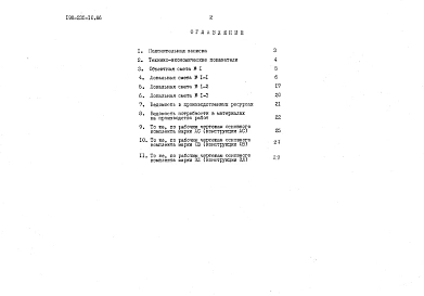 Альбом 3 Часть 2 Сметы. Ведомость потребности в материалах