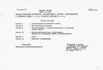 Альбом 6 Заказные спецификации