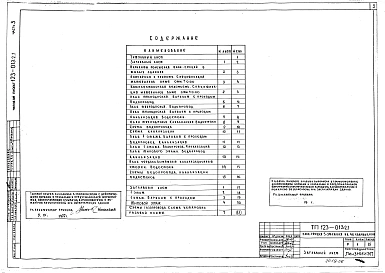 Альбом 7 Водопровод и канализация, газопровод (часть 3)