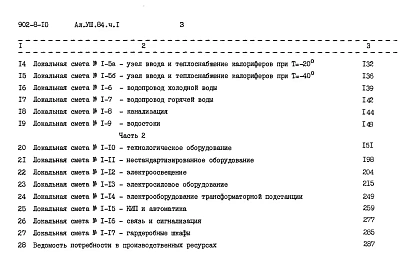 Альбом 8 Сметы. Часть 1, часть 2