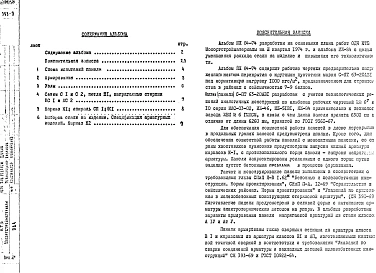 Альбом 1 Рабочие чертежи 