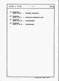 Альбом 3 Сметы и Ведомости потребности в материалах