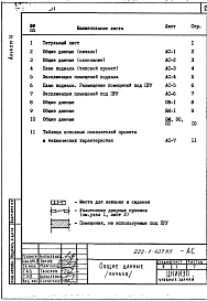 Альбом 9 Проектная документация по переводу хозяйственно-бытовых помещений в подвале школы для использования под убежище (ПРУ). Рабочие чертежи.