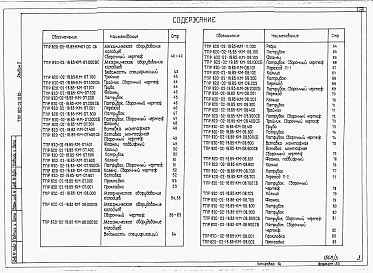 Альбом 3. Конструкции металлические.     