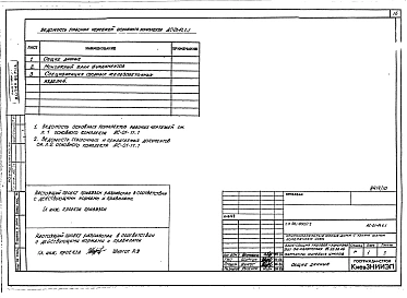 Альбом 5 Часть 01-11.1 Унифицированные чертежи для легких, средних и тяжелых условий строительства. Часть 01-11.1.1 Легкие условия строительства. Часть 01-11.1.2 Средние условия строительства. Часть 01-11.1.3 Тяжелые условия строительства
