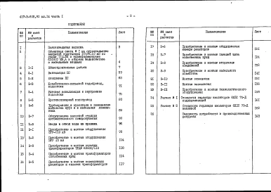 Альбом 14 Часть 1. Сметная документация