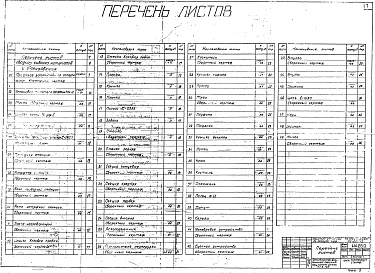 Альбом 1 Общая часть (Н4268). Приемное устройство со складом сырья (Н4269). Дробильно-сортировочное отделение (Н4270)