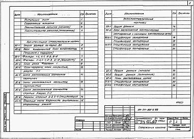 Альбом 1 Архитектурно-строительные и электротехнические чертежи