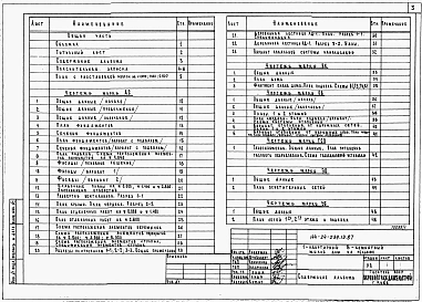 Альбом 1 Архитектурно-строительная, санитарно-техническая и электротехническая части