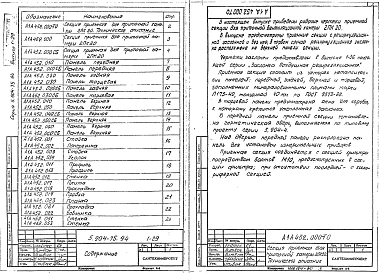 Выпуск 1-29 Приемная секция для приточной камеры 2ПК20. Рабочие чертежи