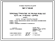 Типовой проект 820-2-030.88 Переезды трубчатые на расход воды до 10 м.куб/с на глубоких торфах