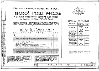 Альбом 1 Часть 0 Общая часть Раздел 0-1 Общая характеристика проекта