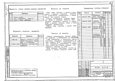Альбом 5 Отопление и вентиляция ниже отм. 0.000 (раздел 2.0-1-ОВ)