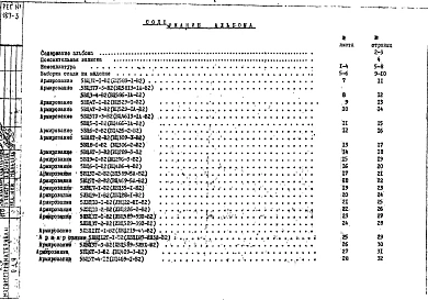 Альбом 1 Рабочие чертежи