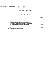 Альбом 7 Сметы часть 2