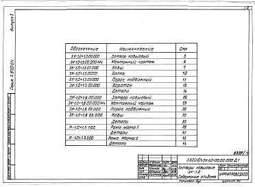 Выпуск 3 Рабочие чертежи затвора ковшового для труб Д1000 мм