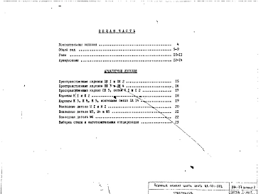 Альбом 2 Рабочие чертежи Вариант 2