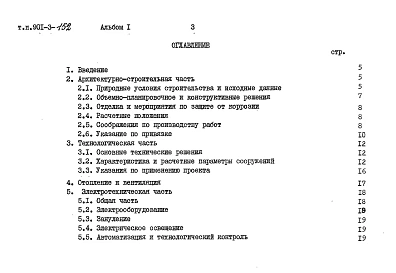 Альбом 1. Пояснительная записка