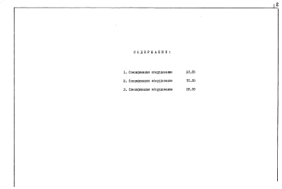 Альбом 8  Спецификации оборудования