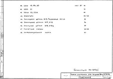 Альбом 1 Рабочие чертежи 