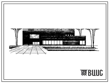 Типовой проект 264-13-85 Кинотеатр на 300 мест со стенами из кирпича.