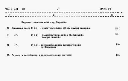Альбом 9 Сметы