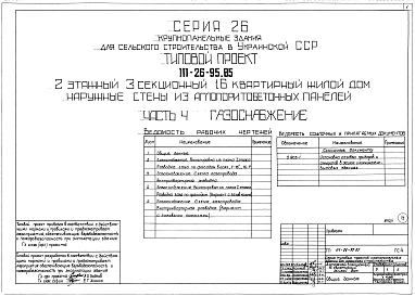 Альбом 4 Газоснабжение