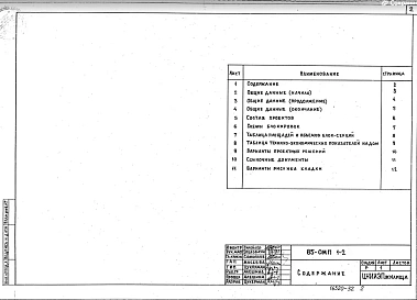 Раздел 1-2 Общие материалы для проектирования. Общая характеристика 5-ти этажных блок-секций