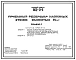 Типовой проект 802-9-8 Приемный резервуар навозных стоков емкостью 95 м.куб.